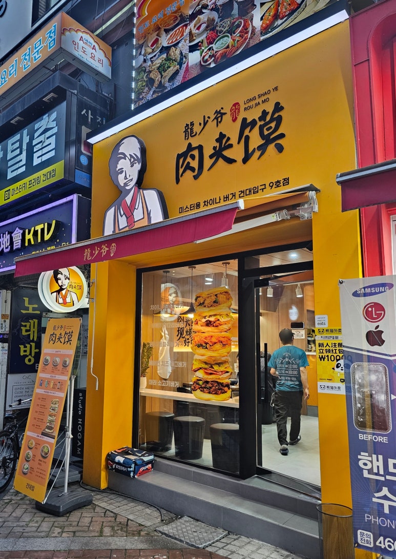 미스터용차이나버거 이미지