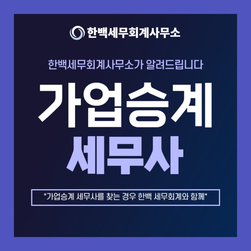 한백세무회계사무소 이미지