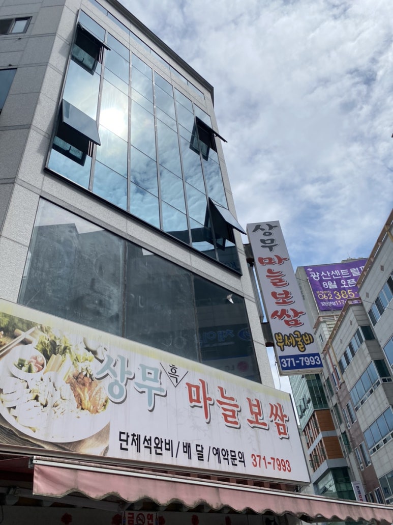 상무마늘보쌈 이미지