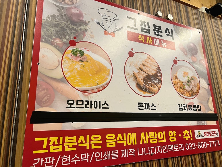 칠칠분식 이미지