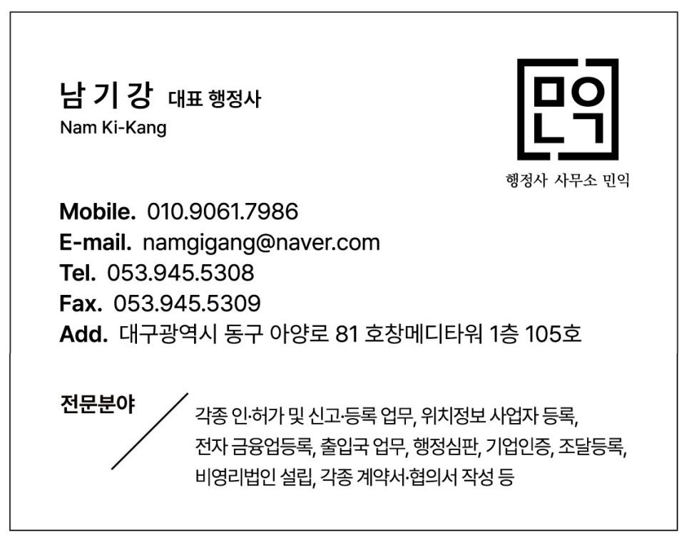 행정사무소민익 이미지