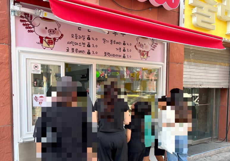 꿀꿀이탕후루 이미지