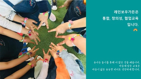 레인보우어린이집 이미지