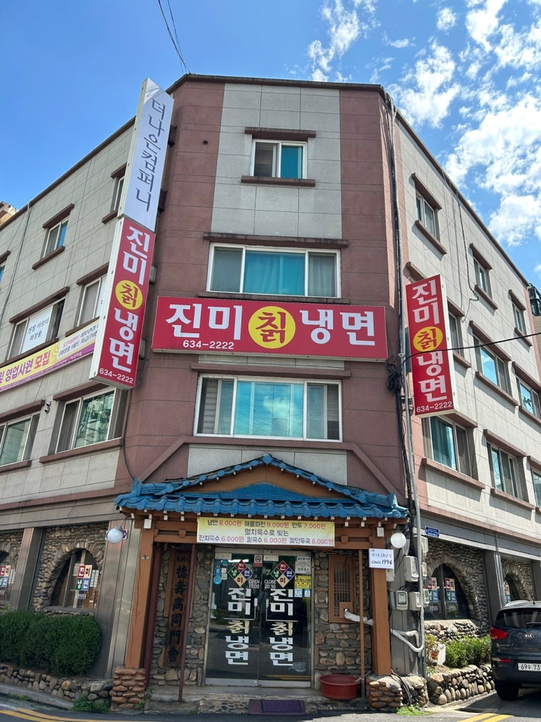 진미칡냉면 이미지
