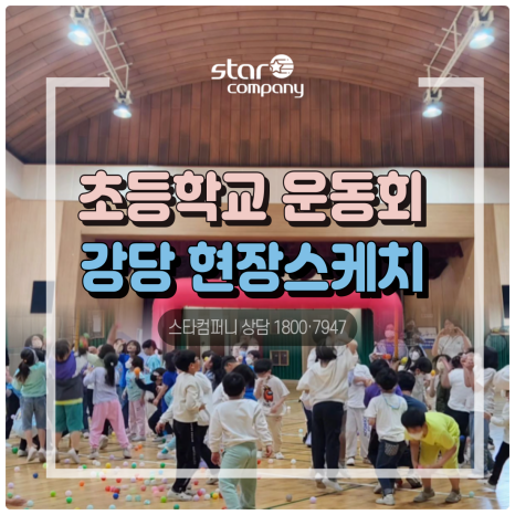 스타컴퍼니소상공인협동조합 이미지