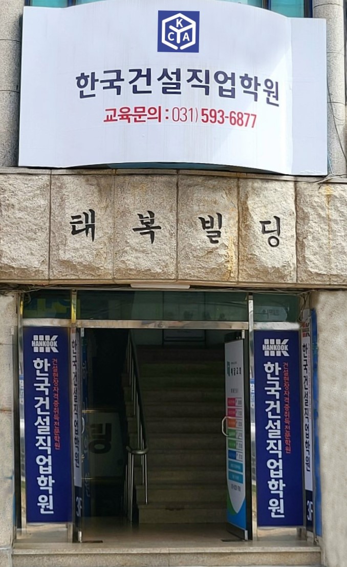 한국건설직업전문학원 이미지