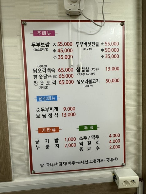 김옥자흑두부보쌈 이미지