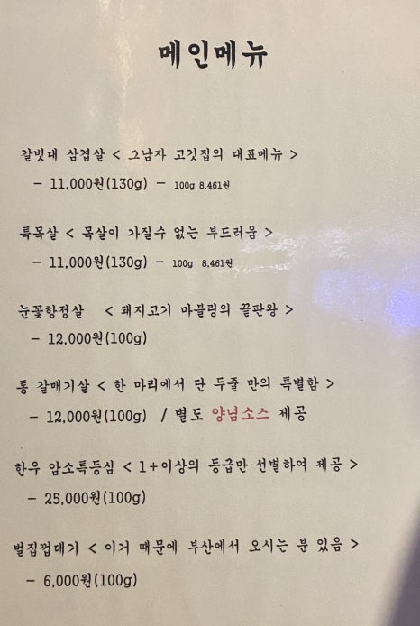 그남자고깃집 이미지