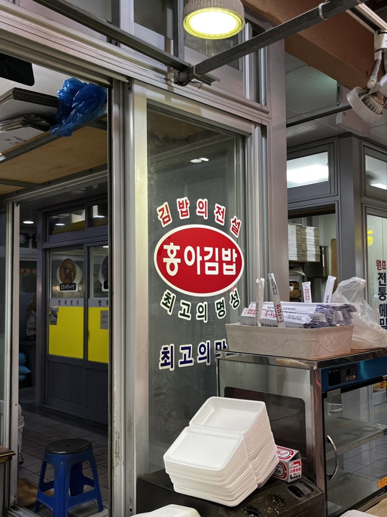 홍아김밥 이미지