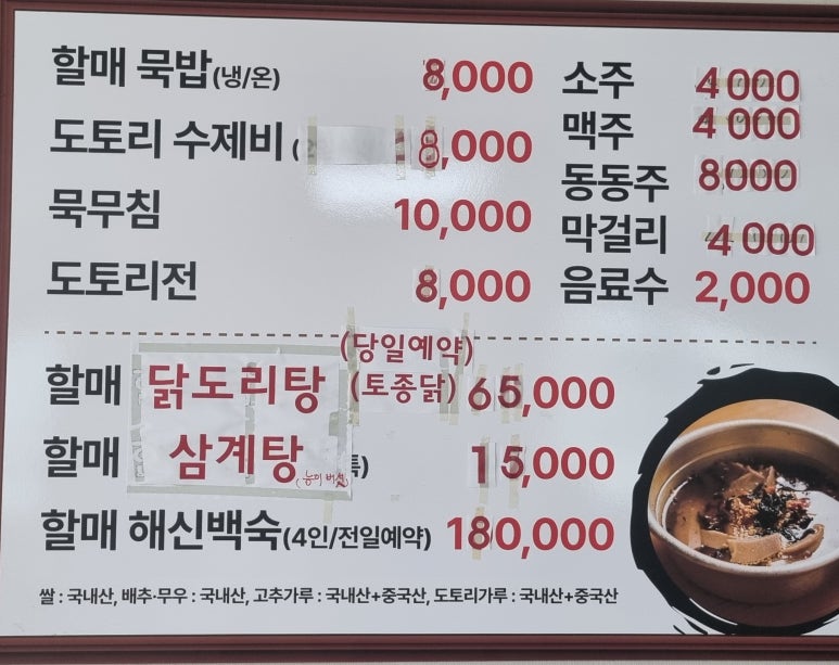 시름세할매묵집 이미지