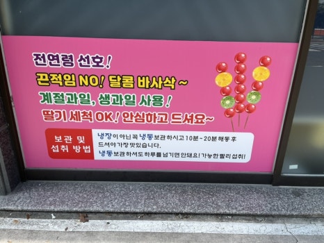 꿀탕탕후루 이미지