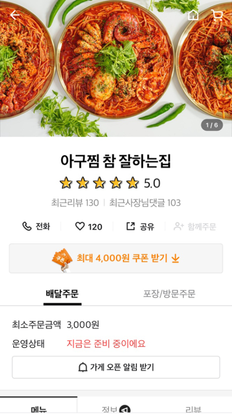 아구찜 참 잘하는 집 이미지