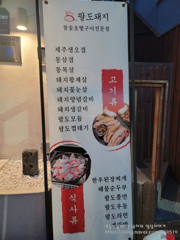 황제목살참숯구이 이미지