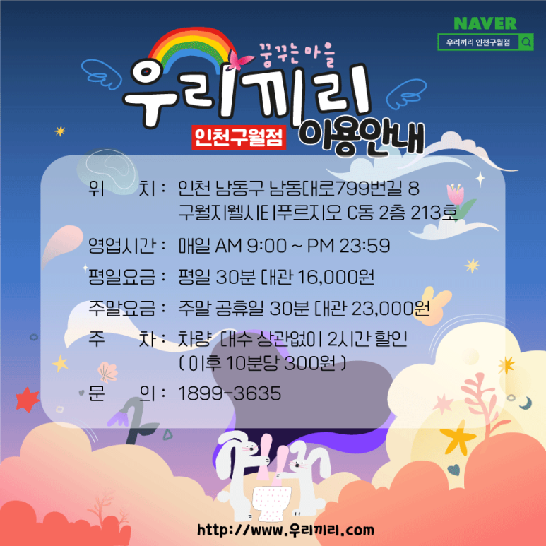 우리끼리키즈카페꿈꾸는마을 이미지