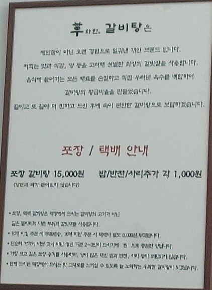 우와한 갈비탕 이미지