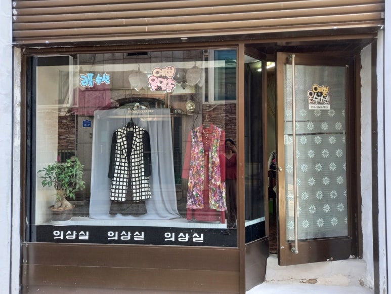 현의상실 이미지