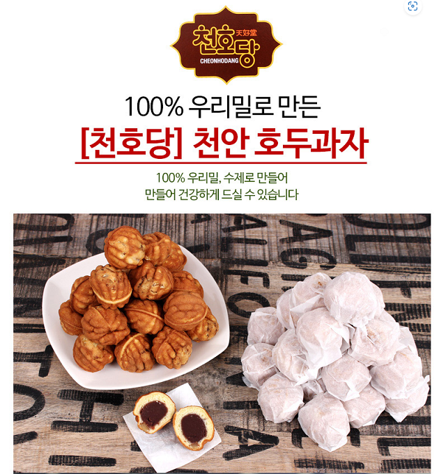 우리밀호두과자 이미지
