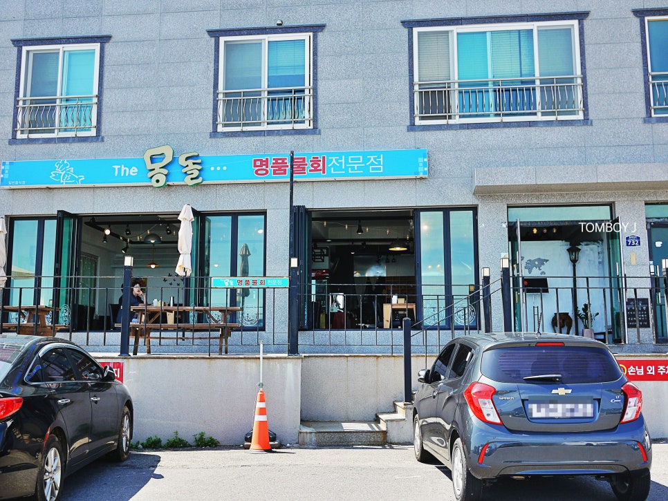 더몽돌물회 이미지