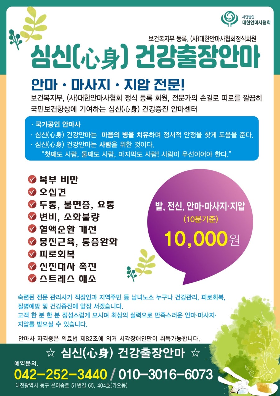 한국출장안마 이미지