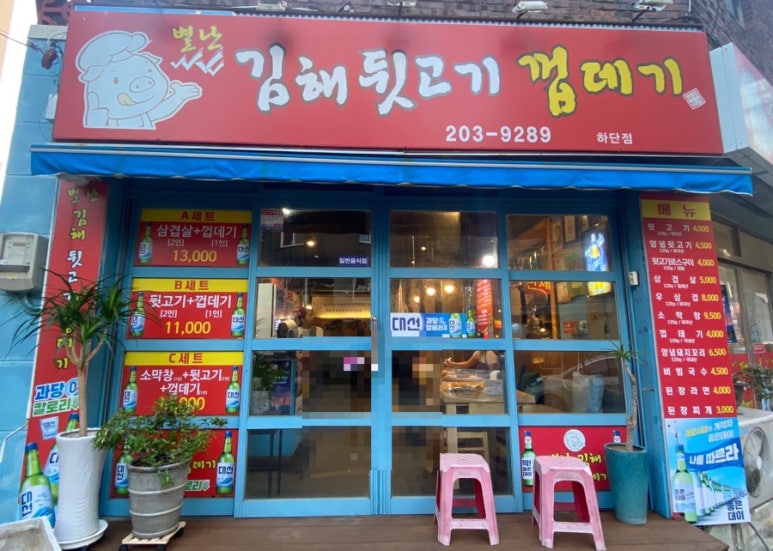 별난김해뒷고기껍데기 이미지