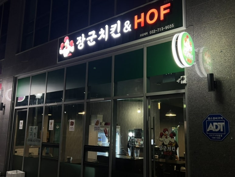 장군호프치킨 이미지
