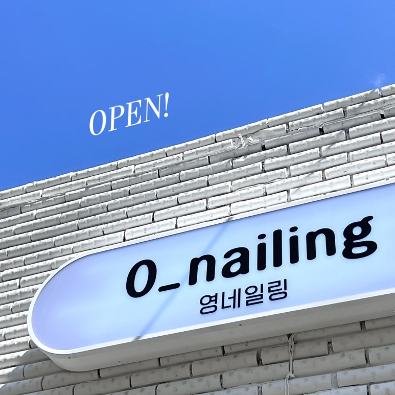 네일링(nailing) 이미지