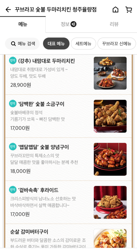 꾸브라꼬 숯불두마리치킨 율량점 이미지