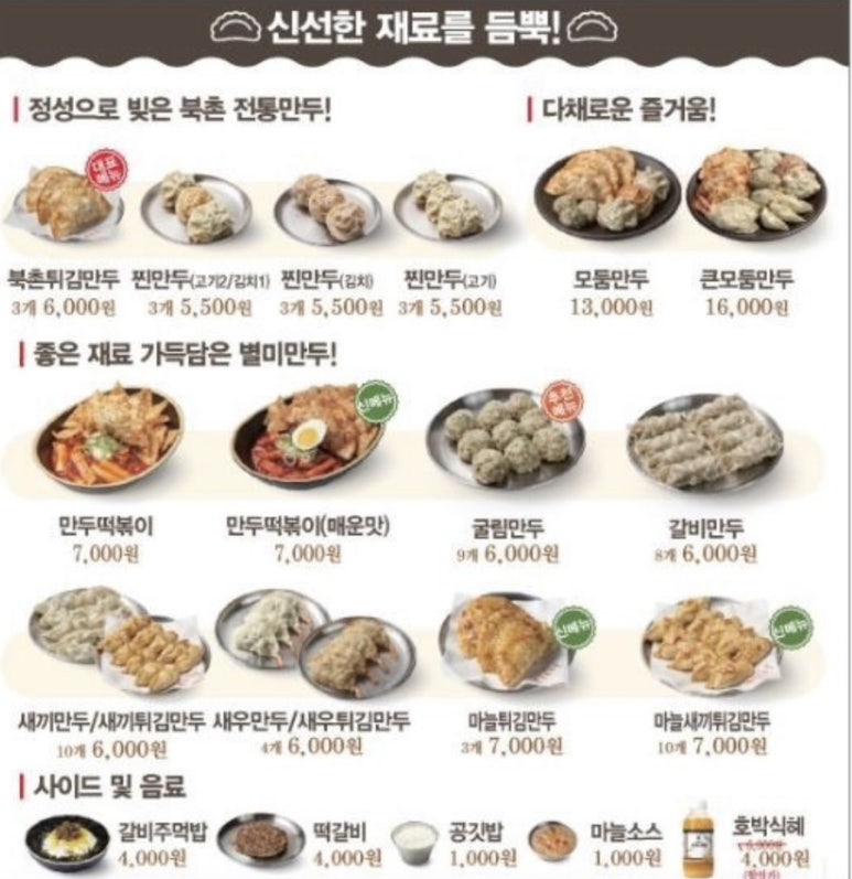 북촌손만두 우장산역점 이미지