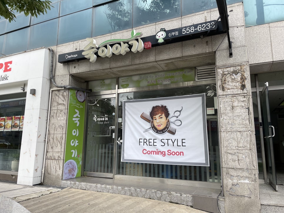 프리스타일헤어샵 이미지