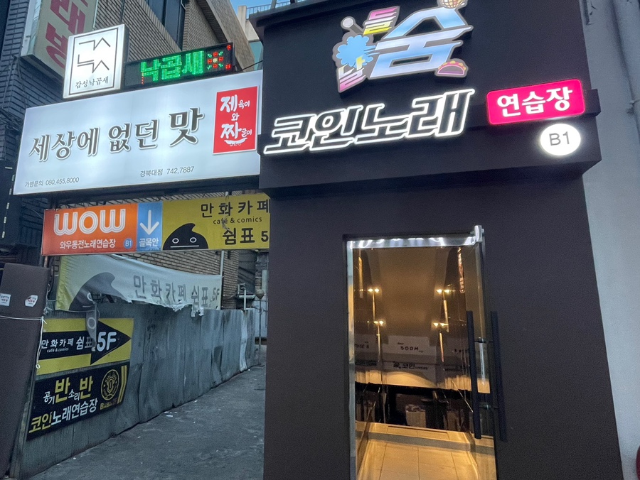 공기반소리반노래연습장 이미지