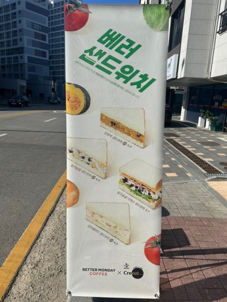 베러먼데이아산배방 이미지