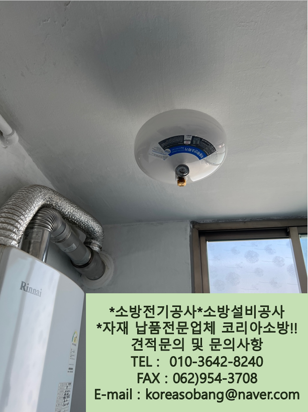 광산소방설비공사 이미지
