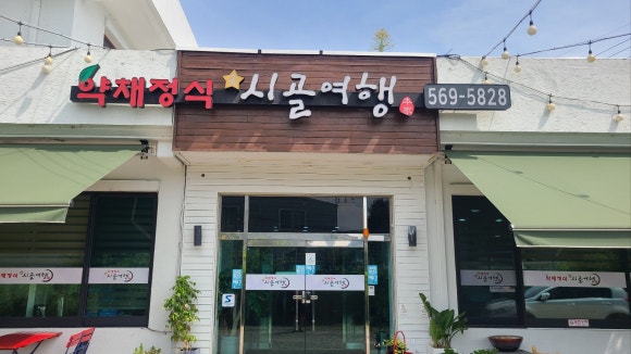 금시골여행 이미지