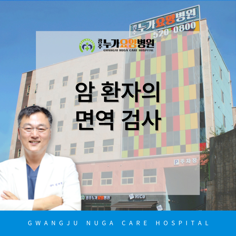 광주누가요양병원 이미지