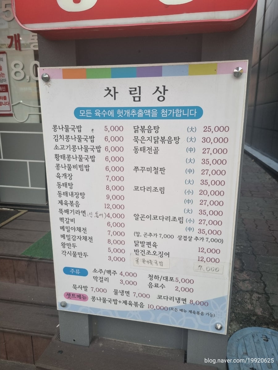 전주콩나물국밥·동태탕 이미지
