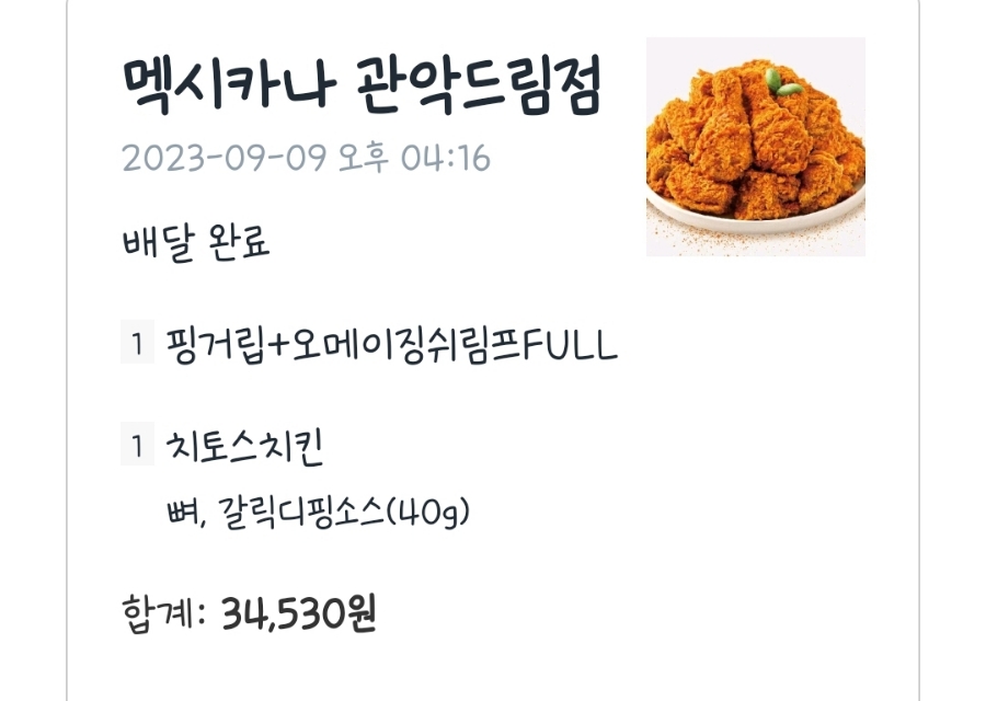 멕시카나 관악드림점 이미지