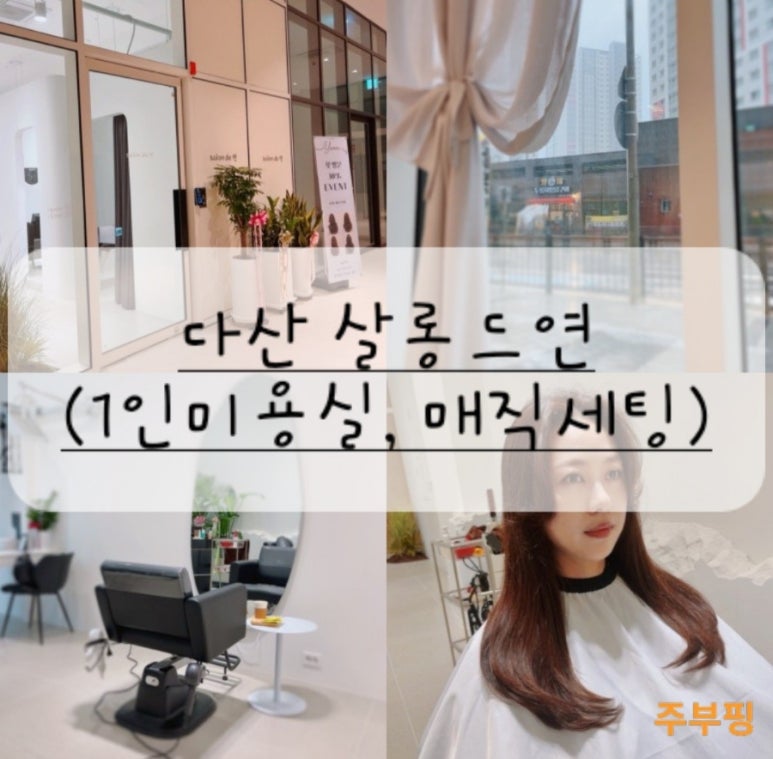 살롱드연 이미지