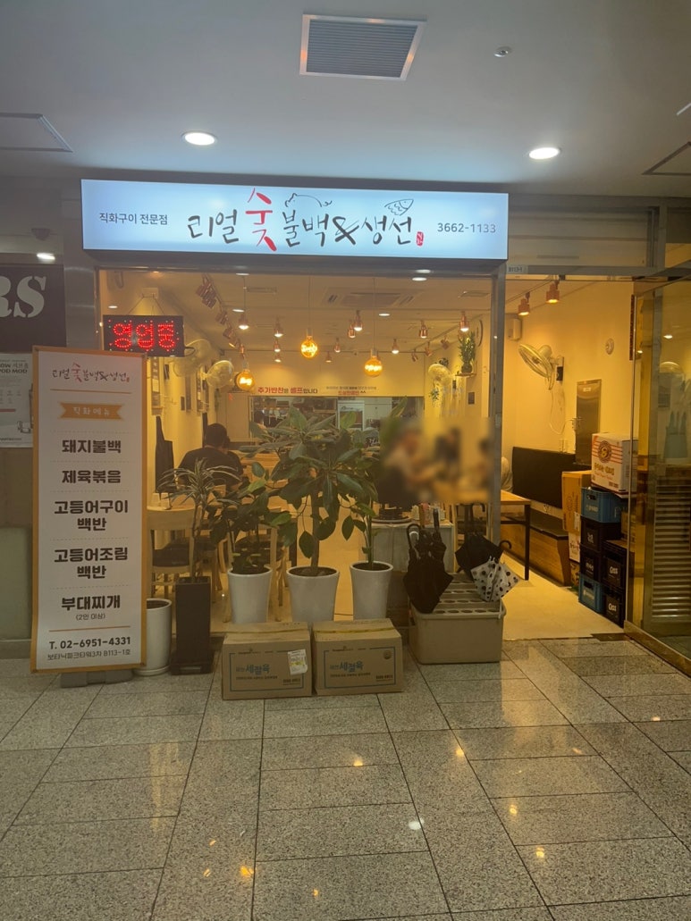 리얼숯불백&생선 이미지