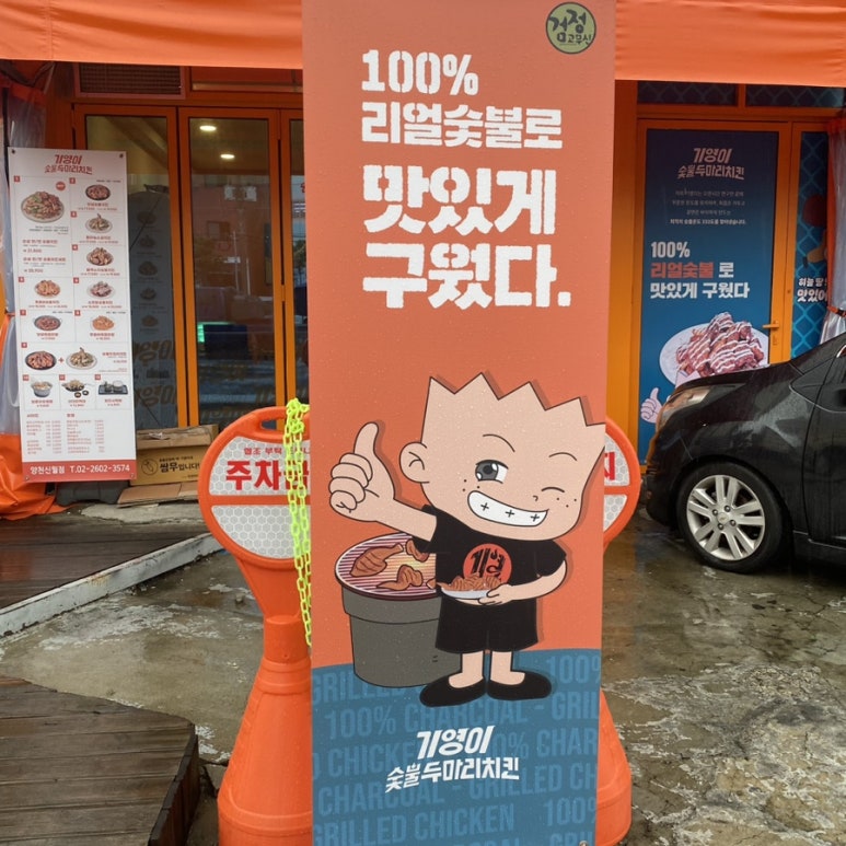 기영이숯불두마리치킨양천 이미지