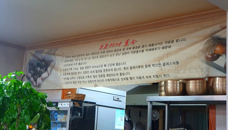 슬기둥도토리수제비 이미지