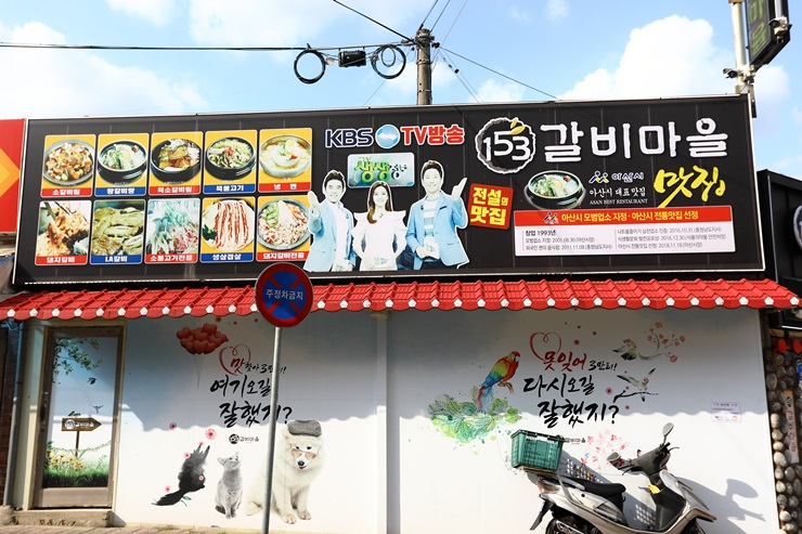 일오삼갈비마을 이미지
