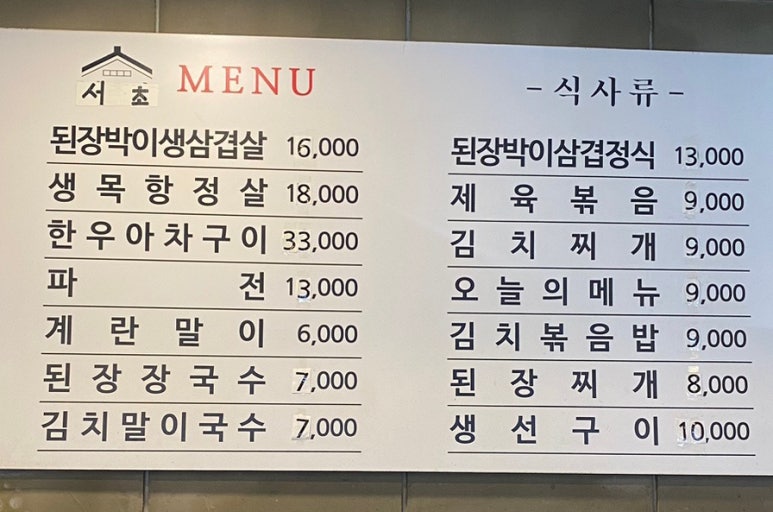 서초 된장박이 이미지