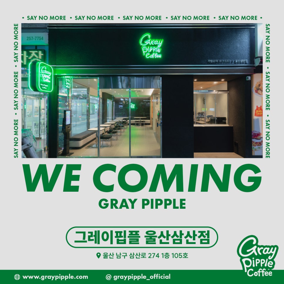 그레이핍플 삼산점 이미지
