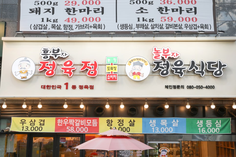 6단지정육식당 이미지