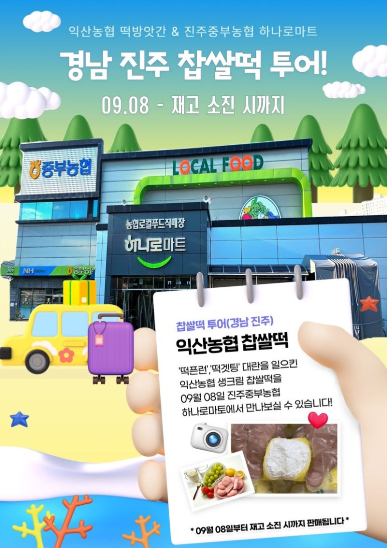 진주중부농협로컬푸드지점 하나로마트 이미지