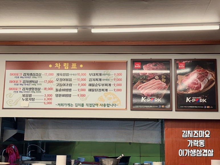 이가생삼겹살 이미지