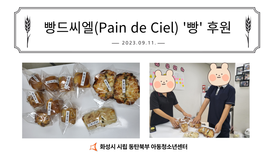 빵드씨엘(Pain de Ciel) 이미지