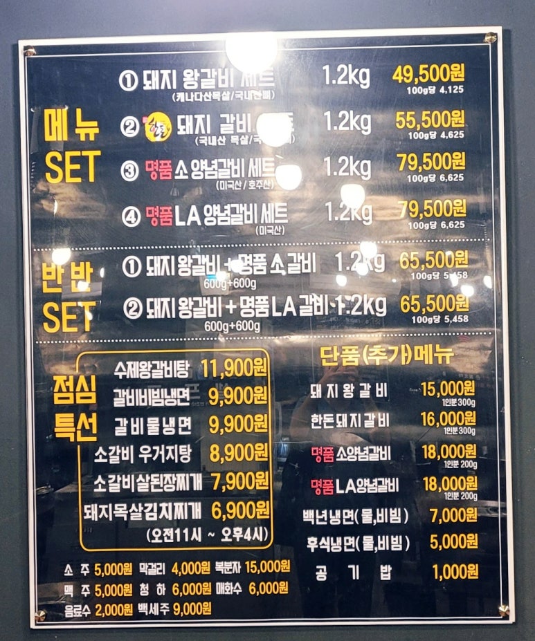 개봉백년갈비 이미지