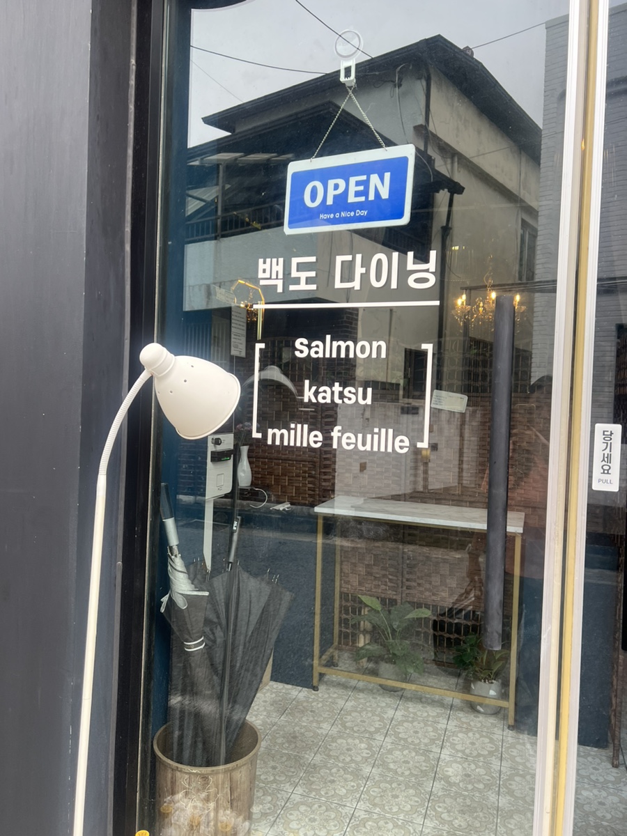 백도다이닝 이미지