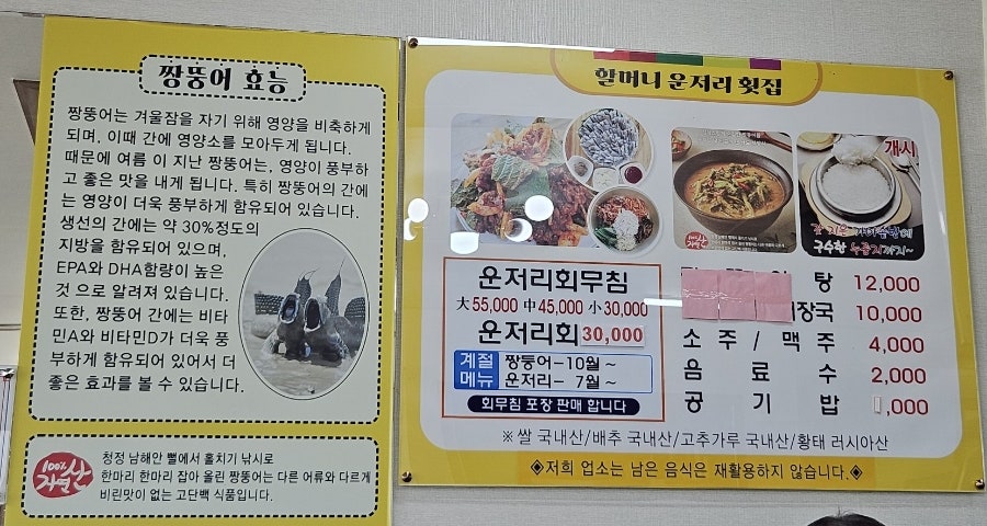 할머니운저리횟집 이미지